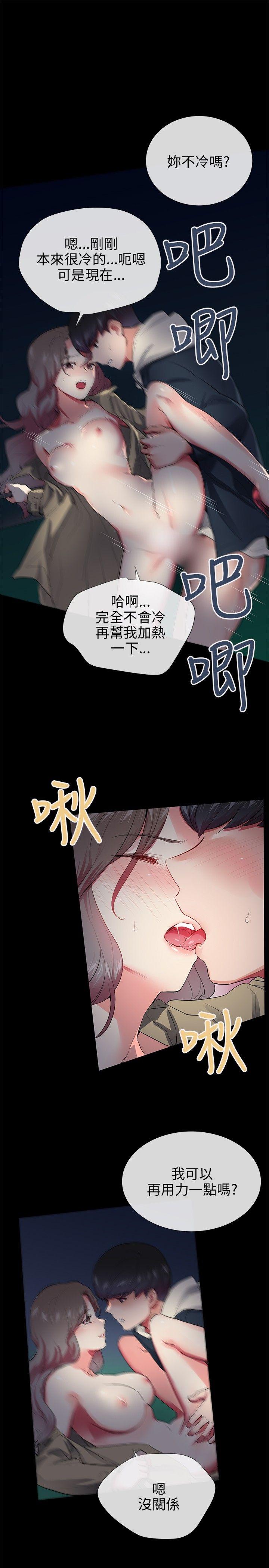 我的秘密砲友  第27话 漫画图片7.jpg