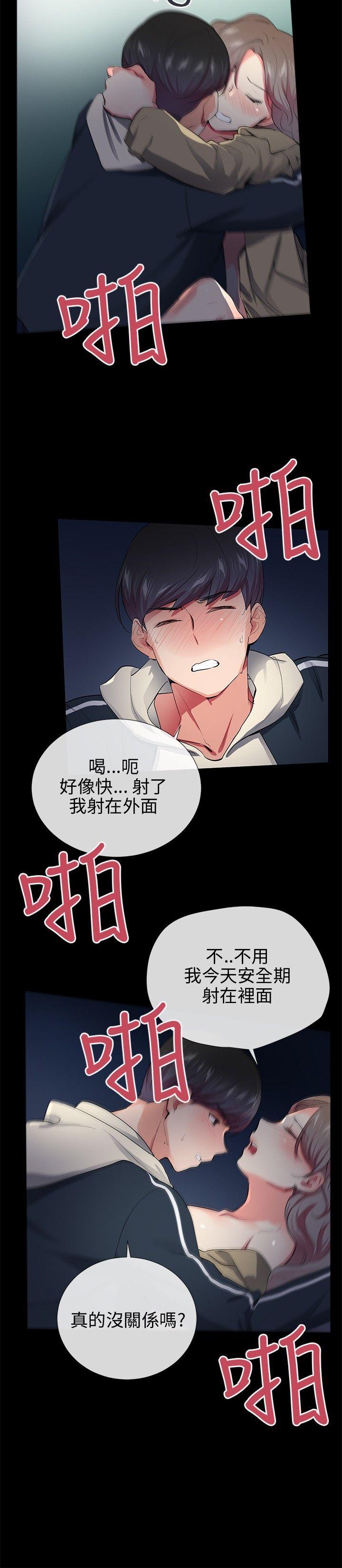 我的秘密砲友  第27话 漫画图片10.jpg