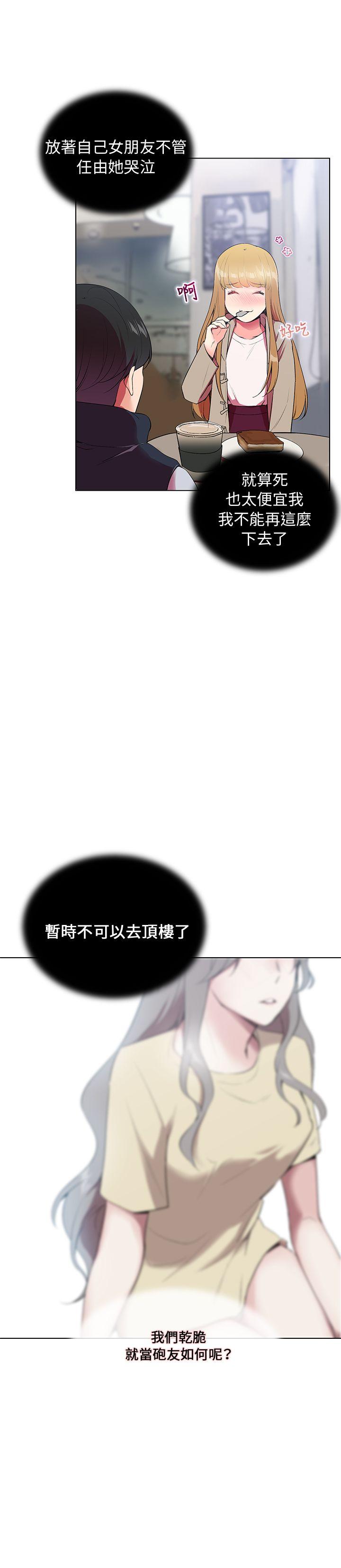 我的秘密砲友 韩漫无遮挡 - 阅读 第6话 21