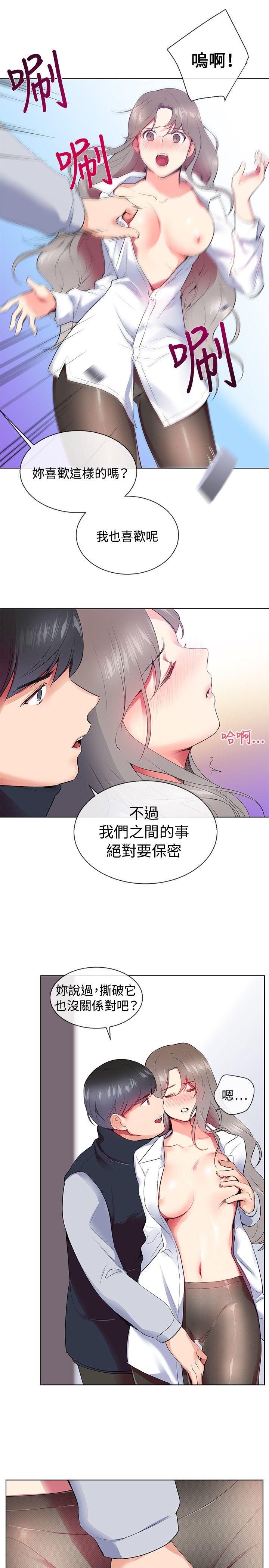 我的秘密砲友 韩漫无遮挡 - 阅读 第7话 29