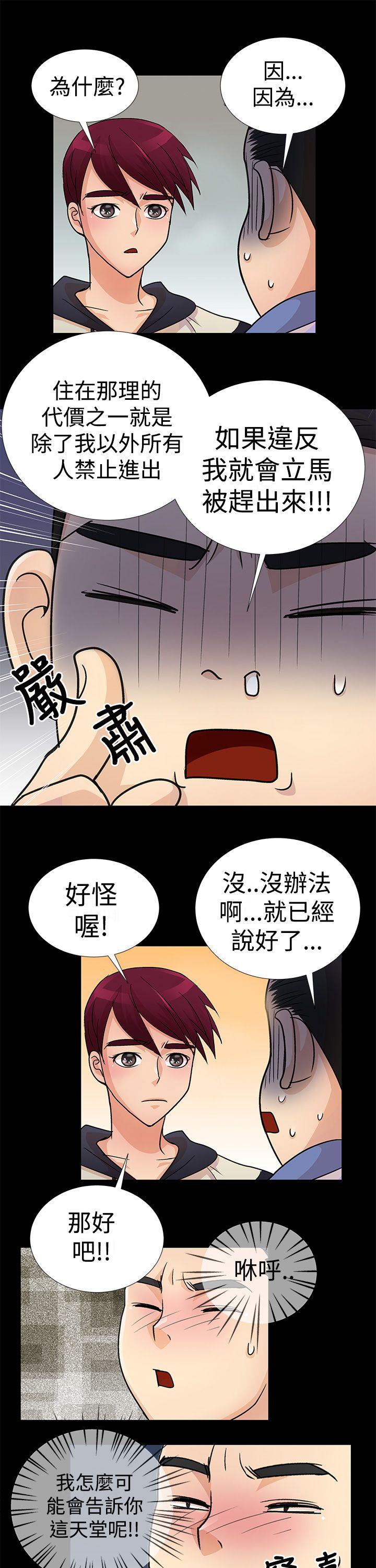 韩国污漫画 人傢說的你都做吼 第3话 9