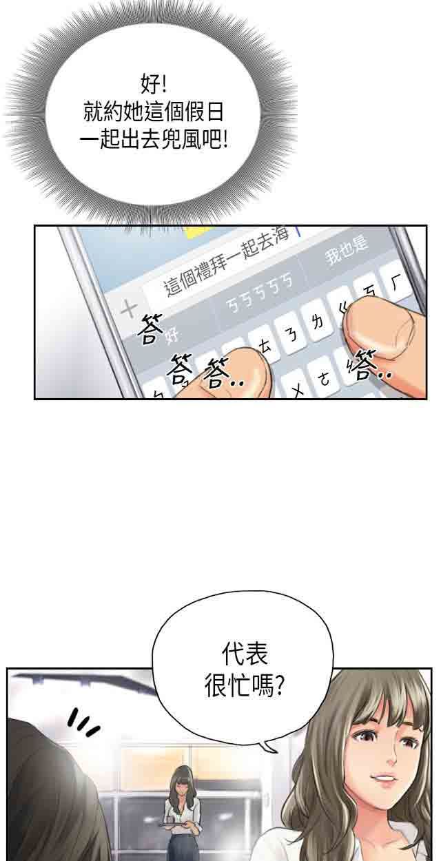 占据人生  第13话秘书 漫画图片24.jpg