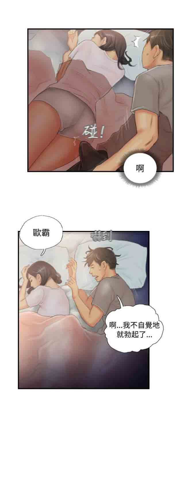 占据人生  第29话酝酿中的阴谋 漫画图片6.jpg