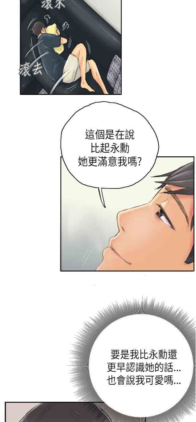 占据人生  第8话放纵 漫画图片22.jpg