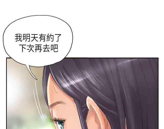 占据人生  第9话夜店 漫画图片29.jpg