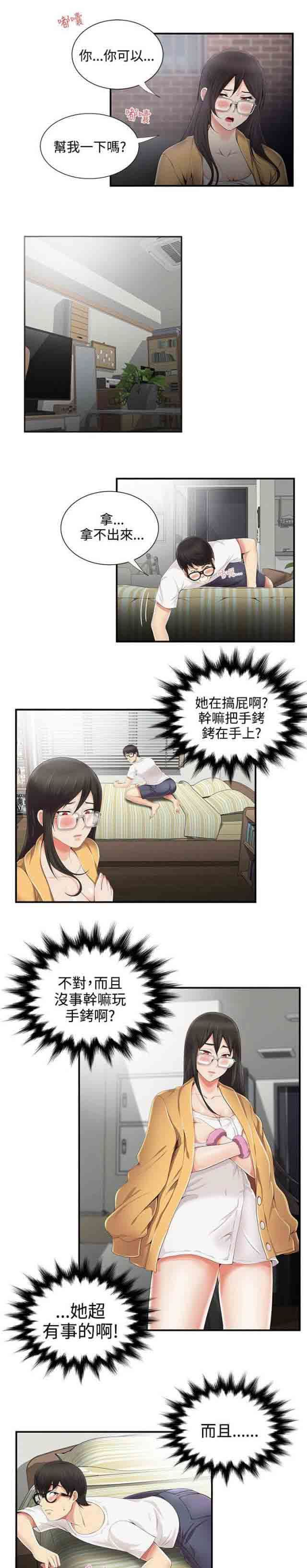 潮湿的口红  第11话帮忙 漫画图片2.jpg