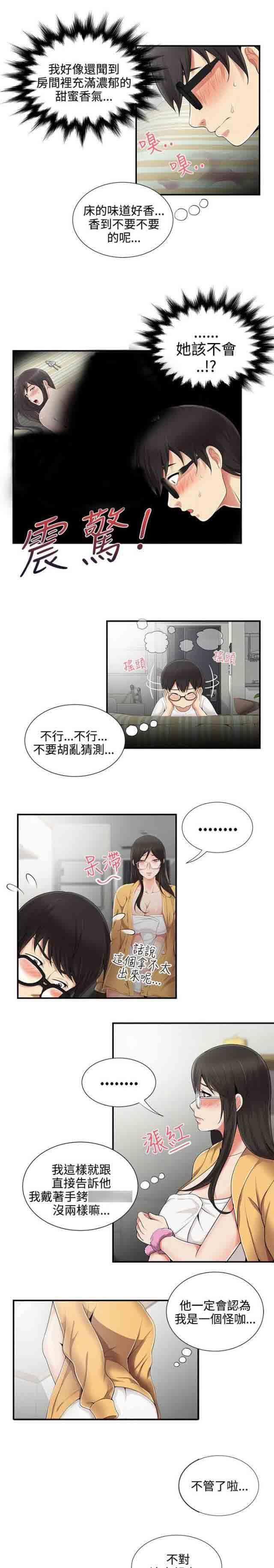 潮湿的口红  第11话帮忙 漫画图片3.jpg