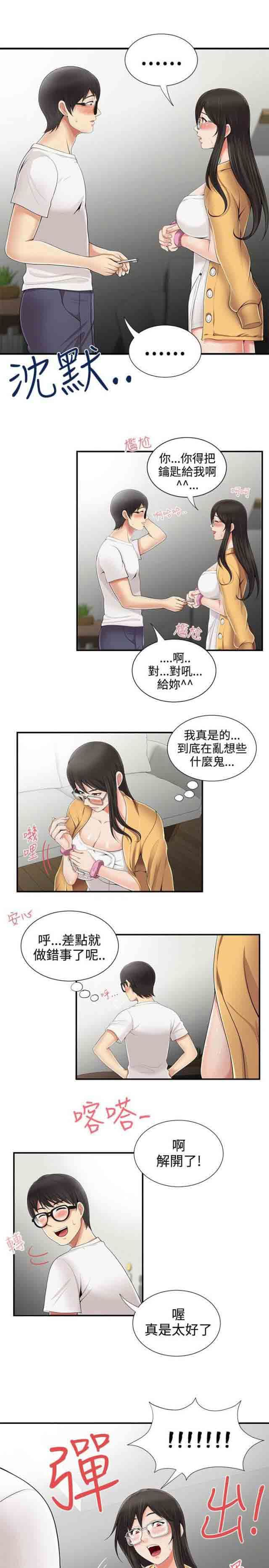 潮湿的口红  第12话有话要说 漫画图片1.jpg