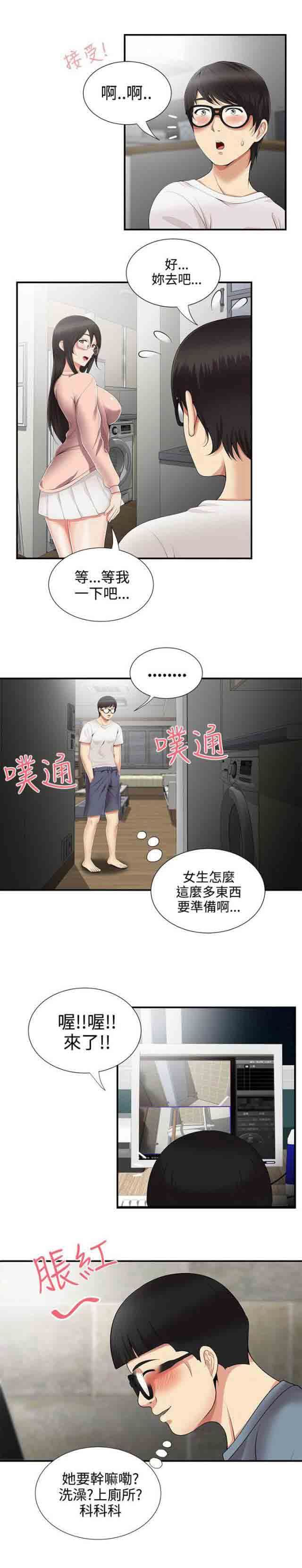 潮湿的口红  第14话窥视 漫画图片9.jpg