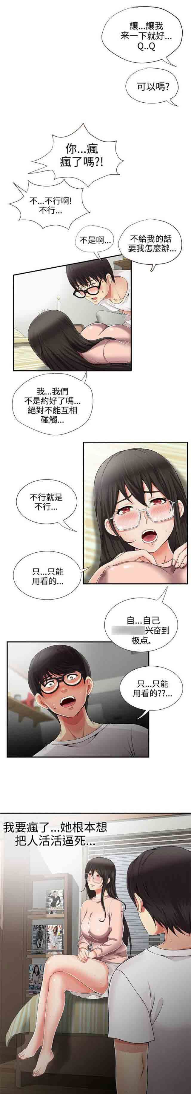 潮湿的口红  第16话好机会 漫画图片3.jpg