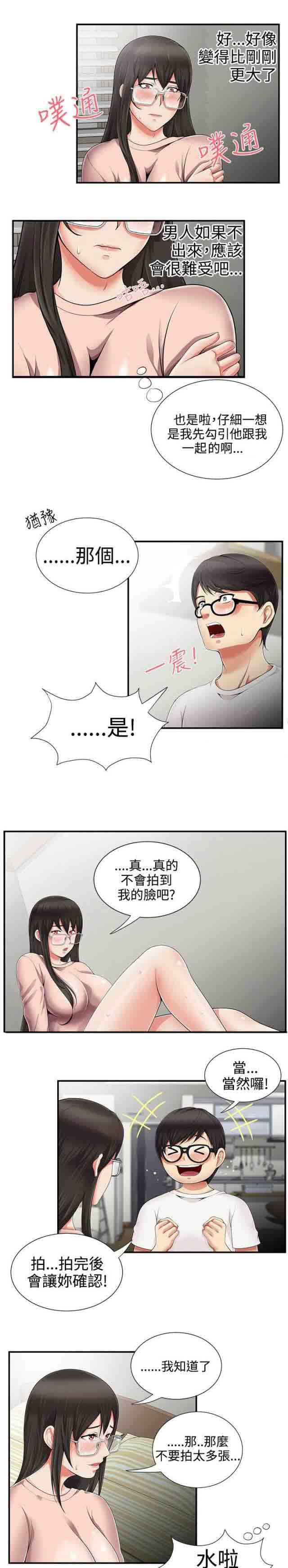 潮湿的口红  第16话好机会 漫画图片10.jpg