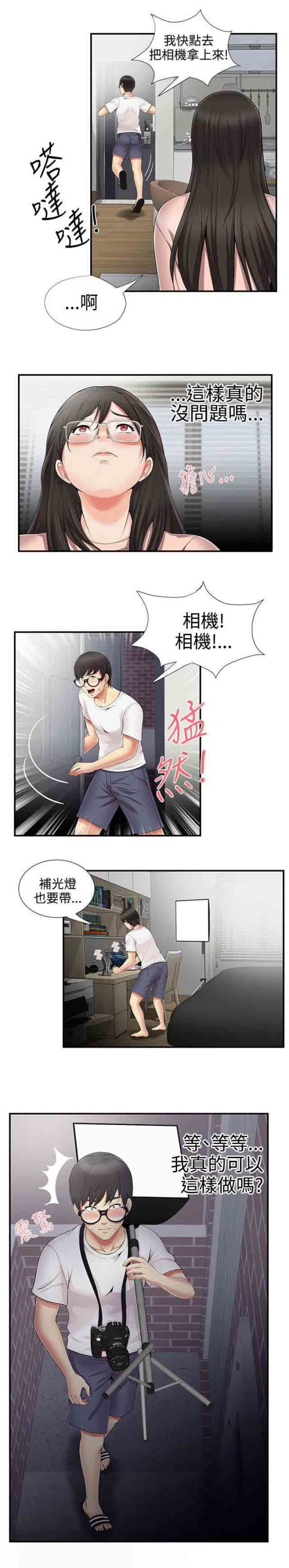 潮湿的口红  第16话好机会 漫画图片11.jpg