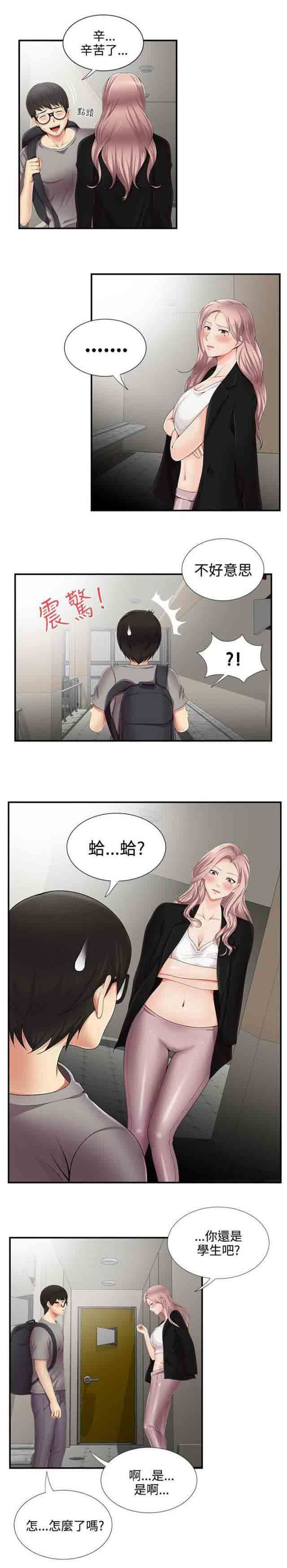 潮湿的口红  第19话吓唬 漫画图片9.jpg