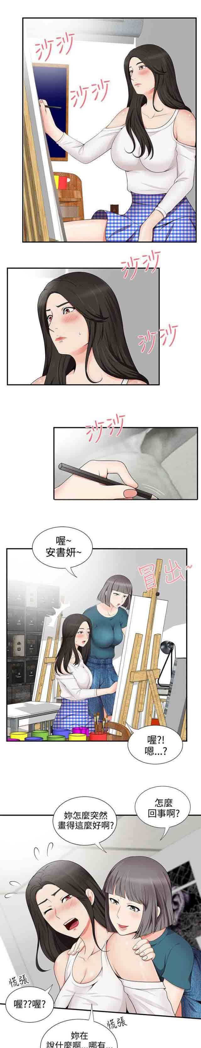 潮湿的口红  第25话确认 漫画图片2.jpg