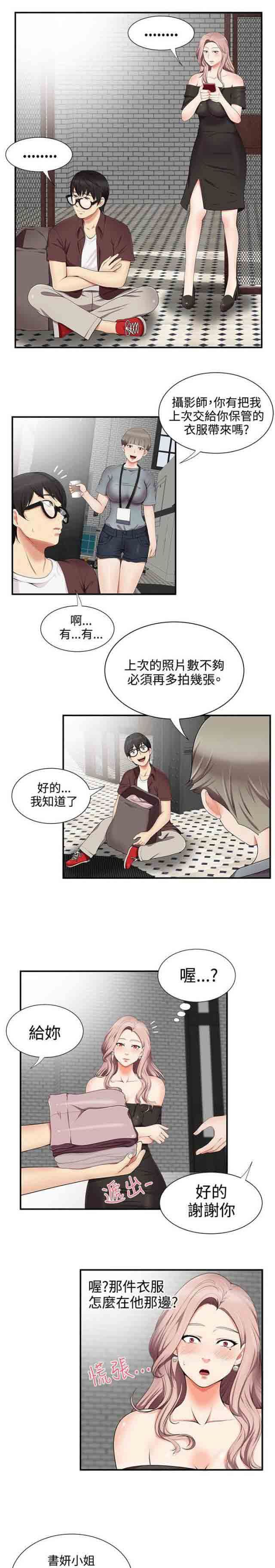 潮湿的口红  第25话确认 漫画图片7.jpg