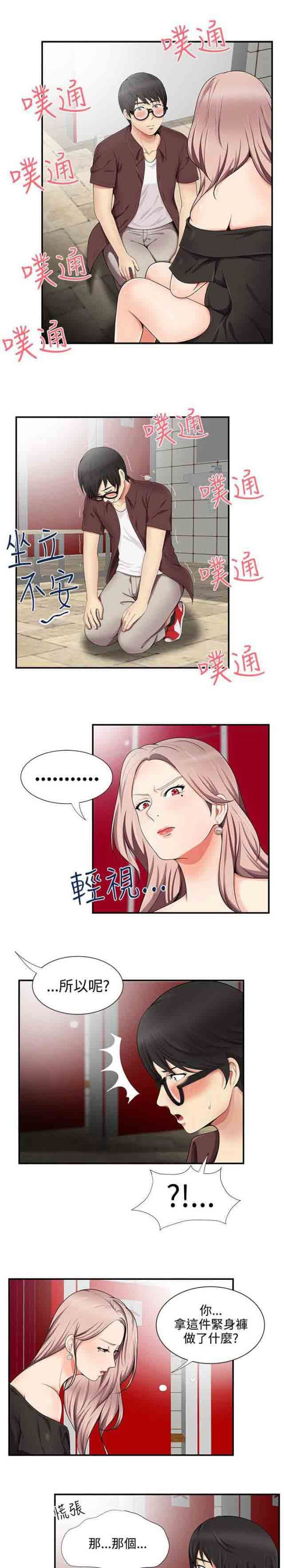 潮湿的口红  第26话绕我一下 漫画图片1.jpg