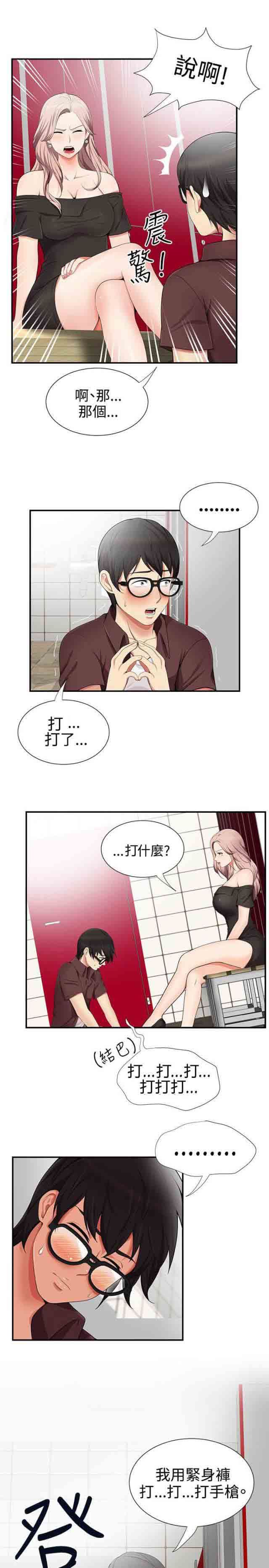 潮湿的口红  第26话绕我一下 漫画图片2.jpg