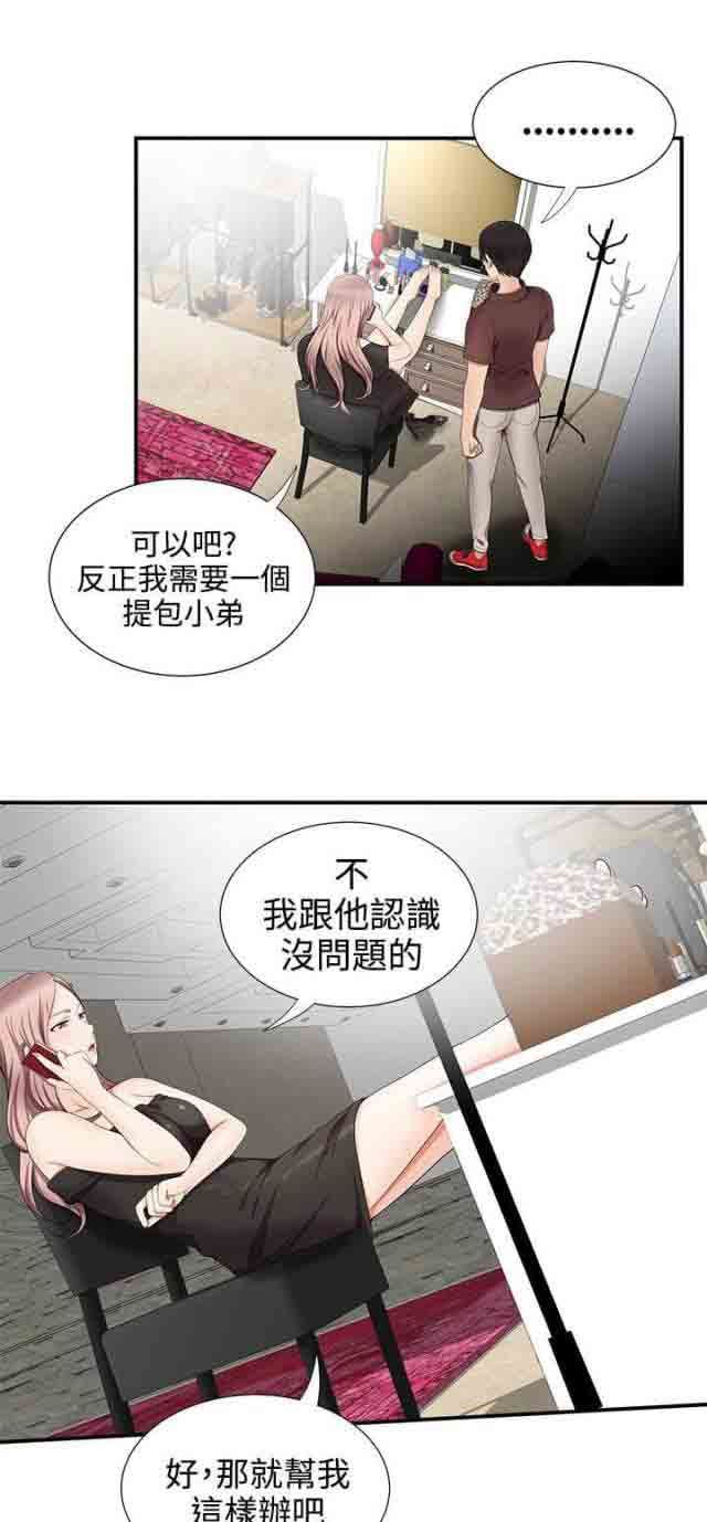 潮湿的口红  第29话经纪人 漫画图片1.jpg