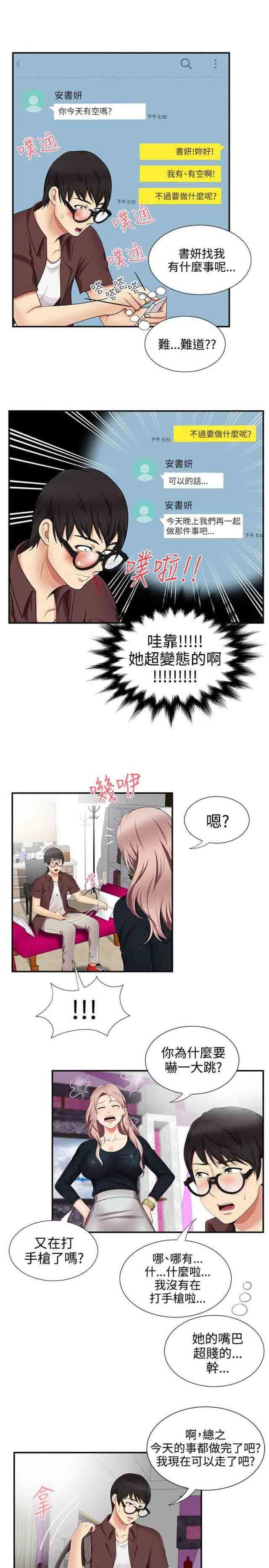 潮湿的口红  第29话经纪人 漫画图片9.jpg