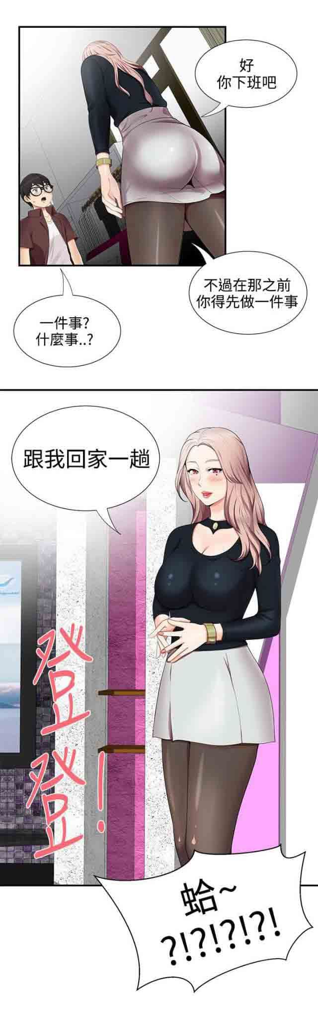 潮湿的口红  第29话经纪人 漫画图片10.jpg