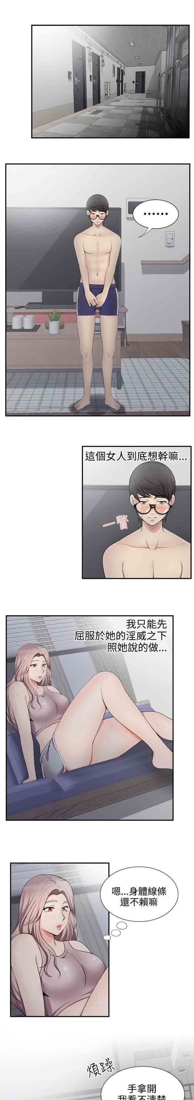 潮湿的口红  第32话好丢人 漫画图片6.jpg