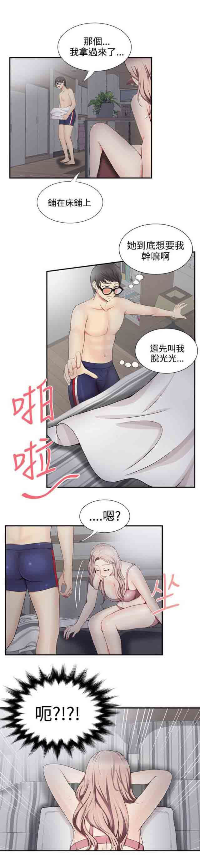 潮湿的口红  第32话好丢人 漫画图片10.jpg