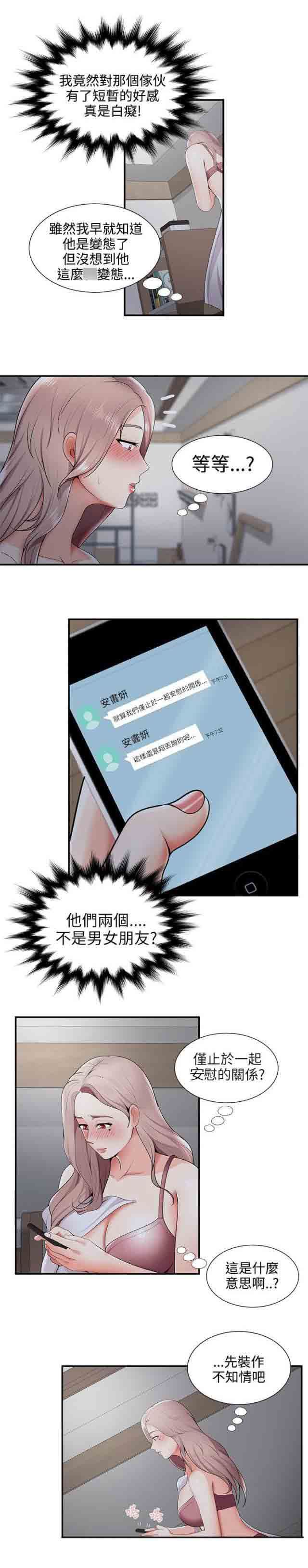 潮湿的口红  第35话变态情侣 漫画图片3.jpg