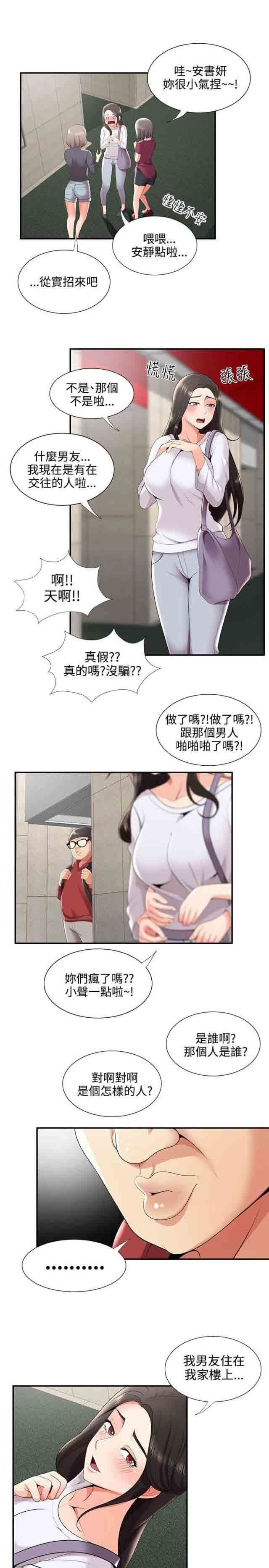 潮濕的口紅 韩漫无遮挡 - 阅读 第38话交往 10