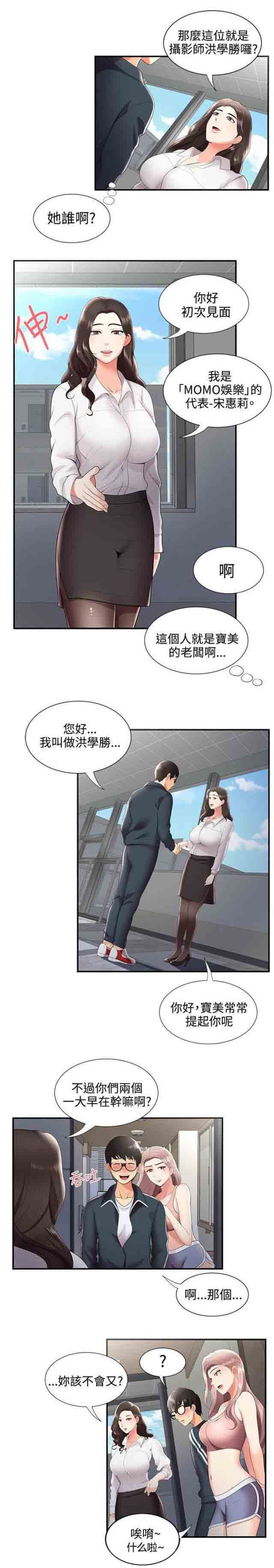 潮湿的口红  第39话有想法 漫画图片7.jpg