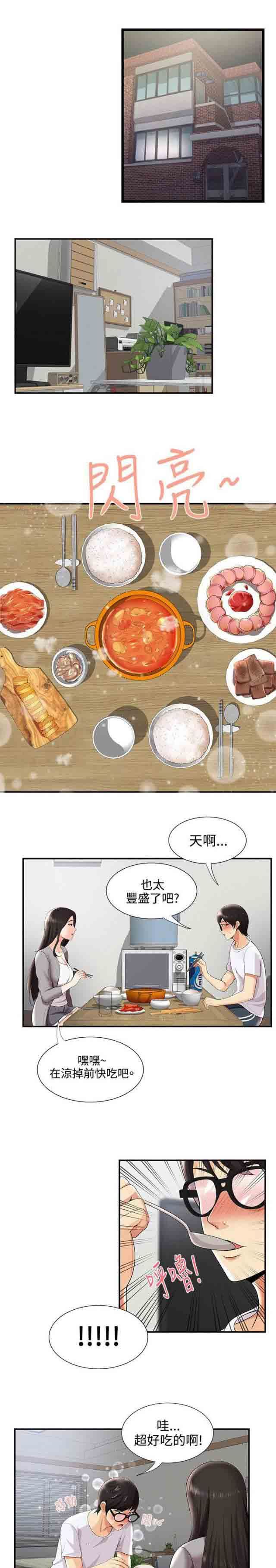 潮湿的口红  第43话嫉妒 漫画图片1.jpg