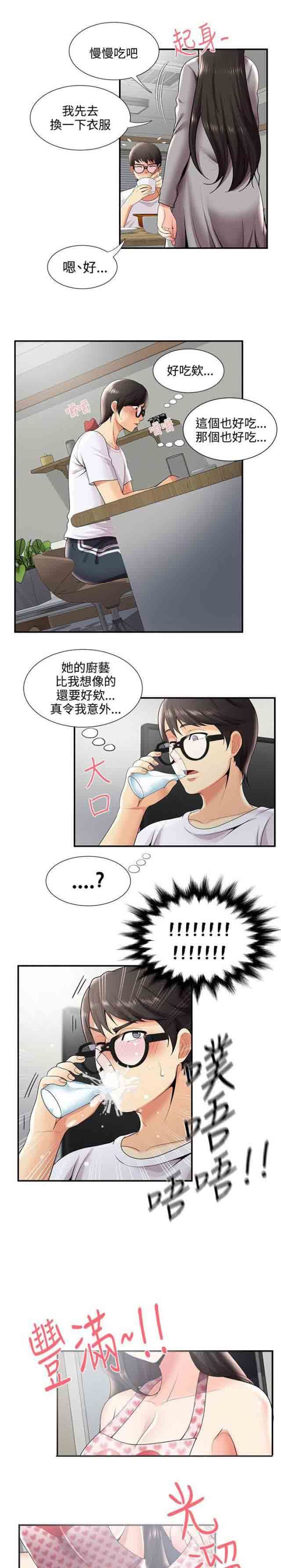 潮湿的口红  第43话嫉妒 漫画图片2.jpg