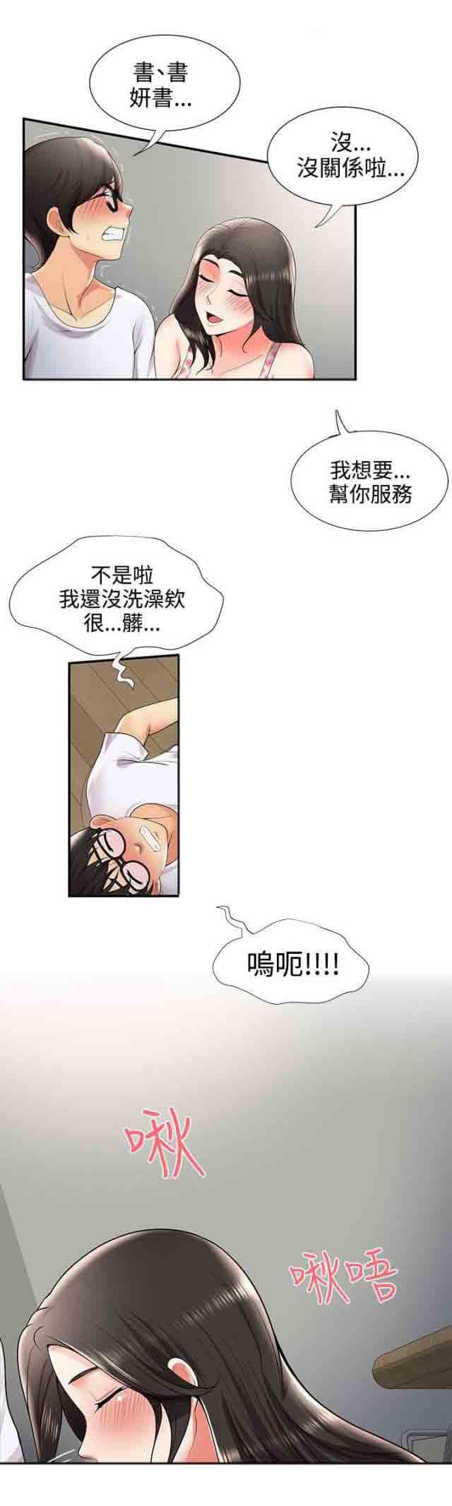 潮湿的口红  第43话嫉妒 漫画图片5.jpg