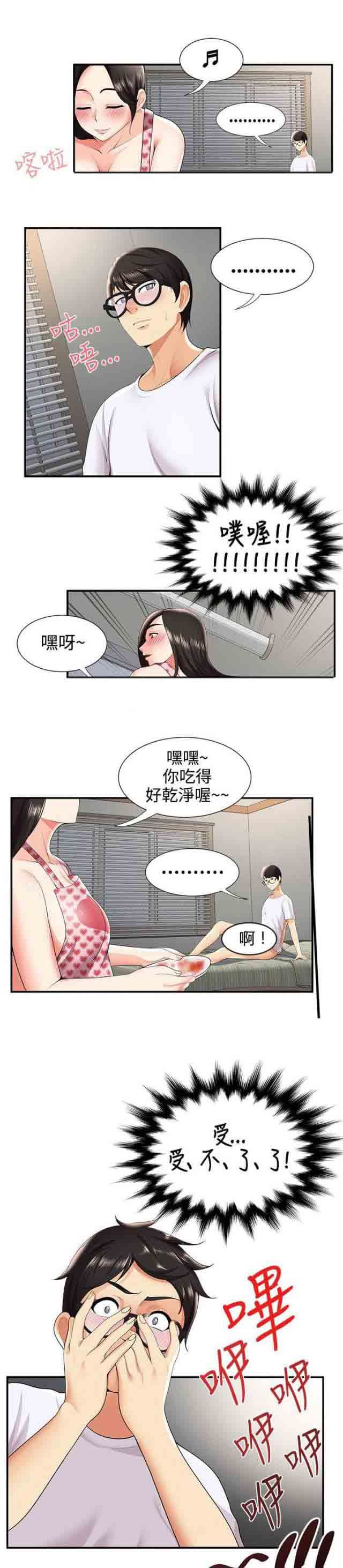 潮湿的口红  第44话报复 漫画图片4.jpg