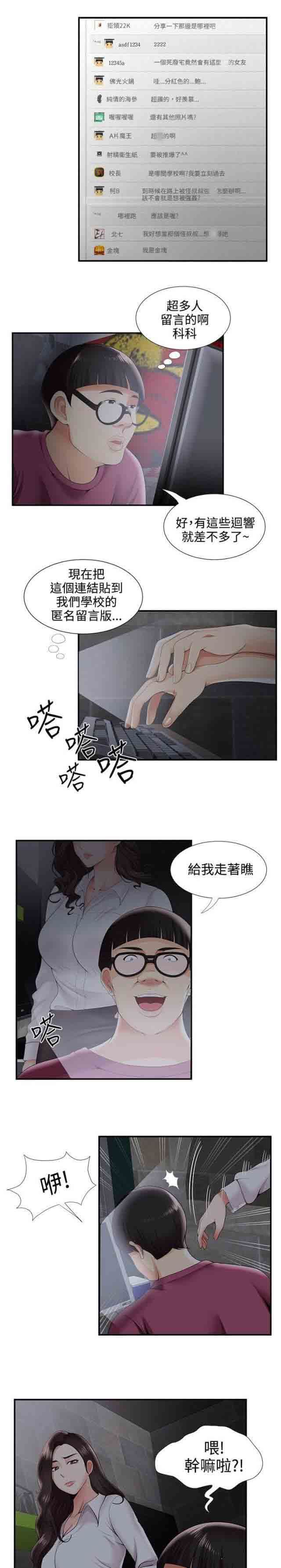 潮湿的口红  第45话网络传播 漫画图片3.jpg