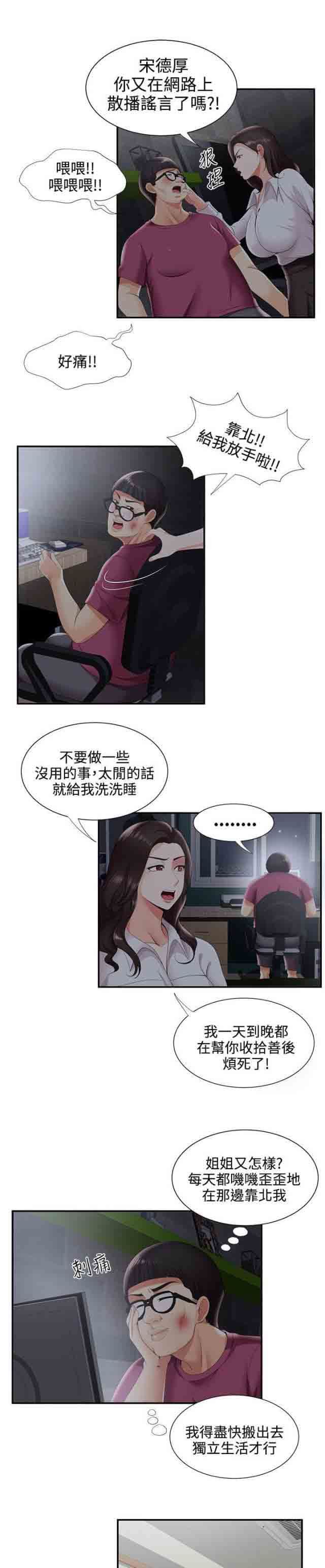 潮湿的口红  第45话网络传播 漫画图片4.jpg