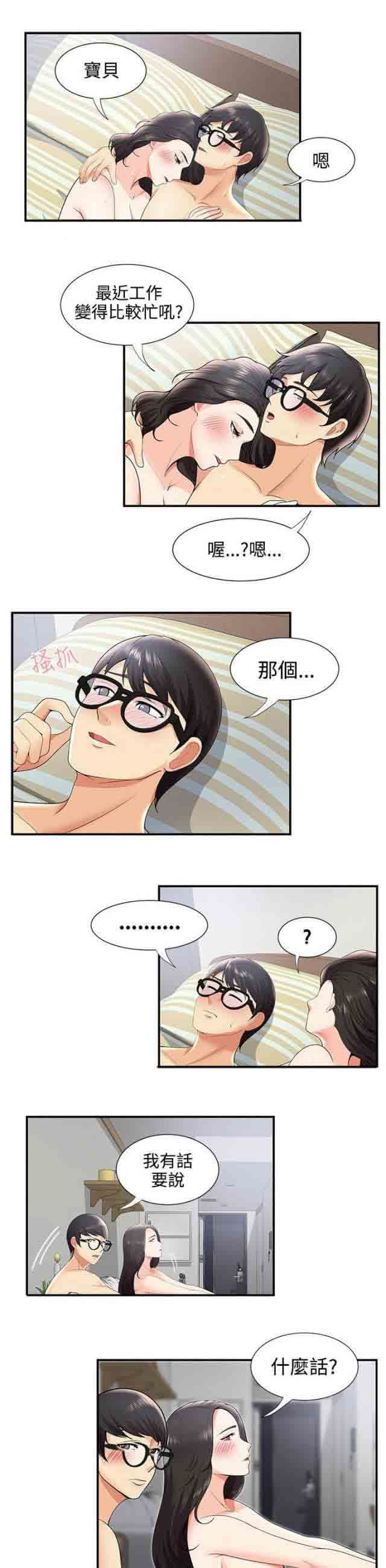 潮湿的口红  第45话网络传播 漫画图片5.jpg