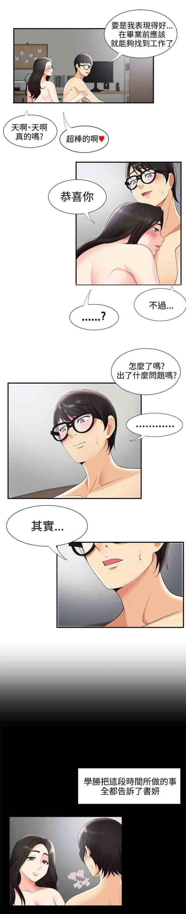 潮湿的口红  第45话网络传播 漫画图片6.jpg