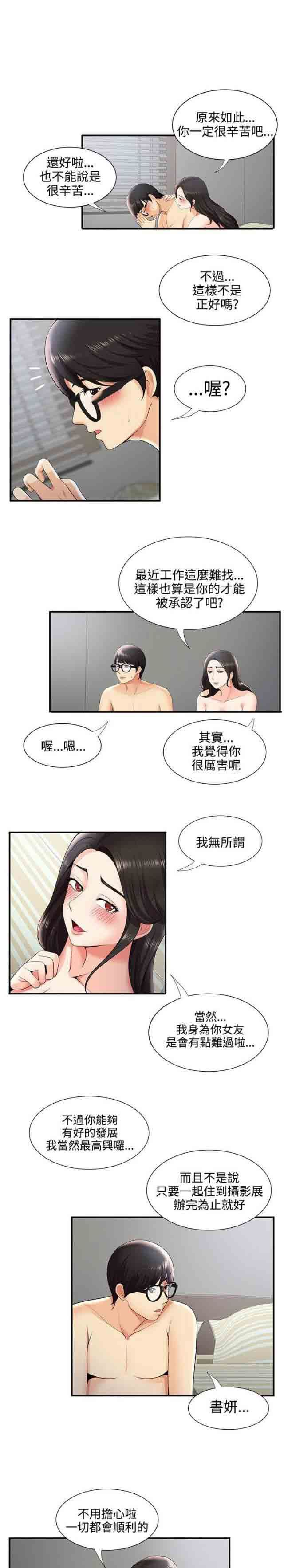 潮湿的口红  第45话网络传播 漫画图片9.jpg