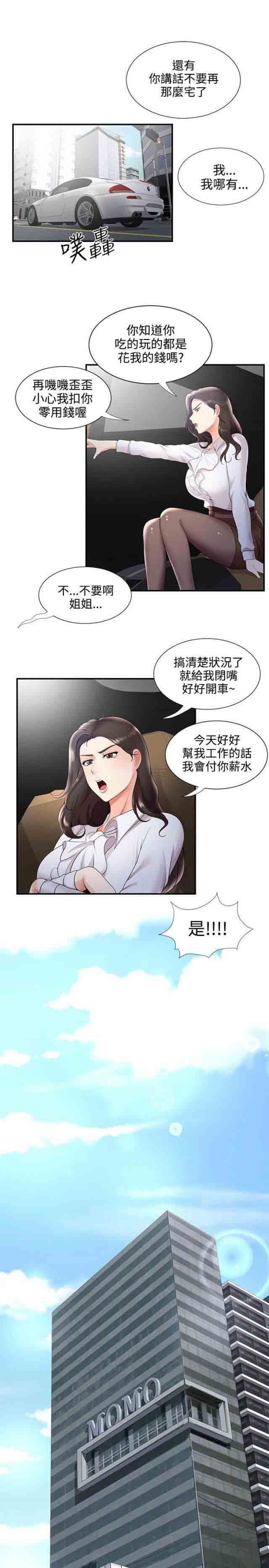 潮湿的口红  第46话新宿舍 漫画图片3.jpg