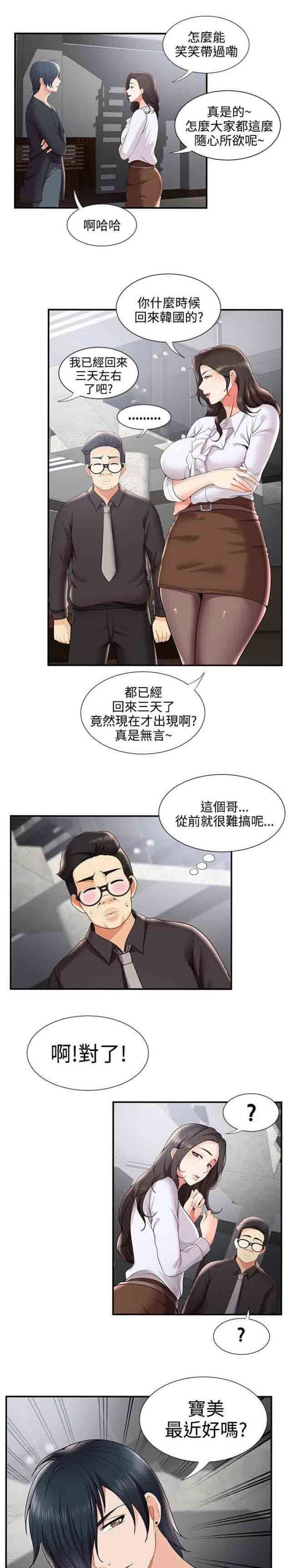 潮湿的口红  第46话新宿舍 漫画图片6.jpg