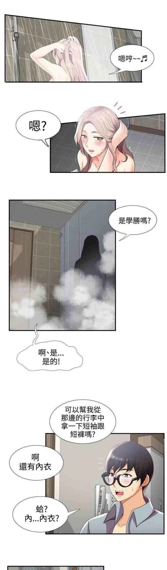 潮湿的口红  第46话新宿舍 漫画图片10.jpg