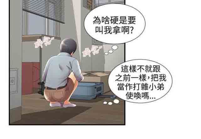潮湿的口红  第46话新宿舍 漫画图片11.jpg