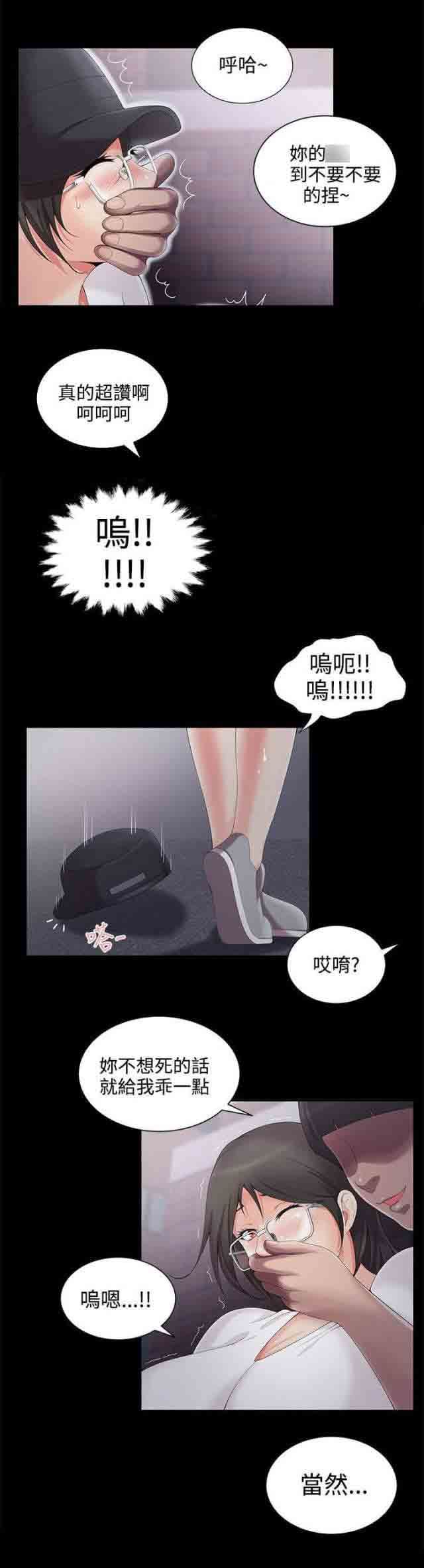 潮湿的口红  第5话救救我 漫画图片5.jpg