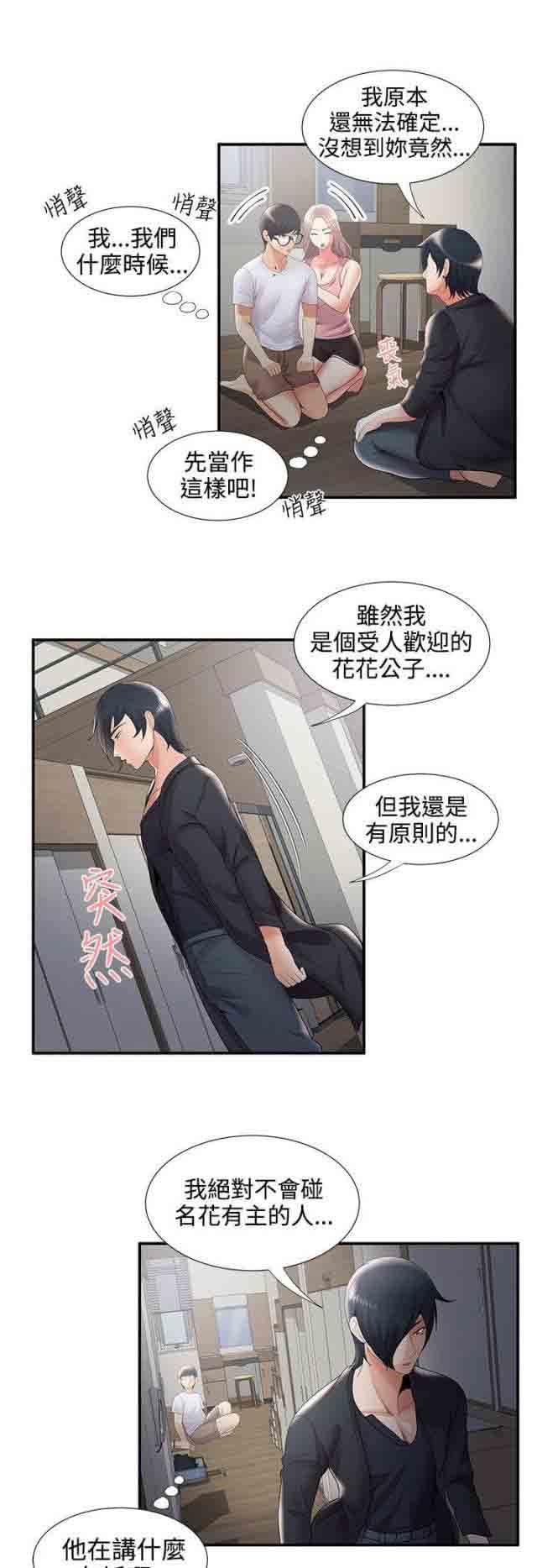 潮湿的口红  第54话尴尬 漫画图片1.jpg