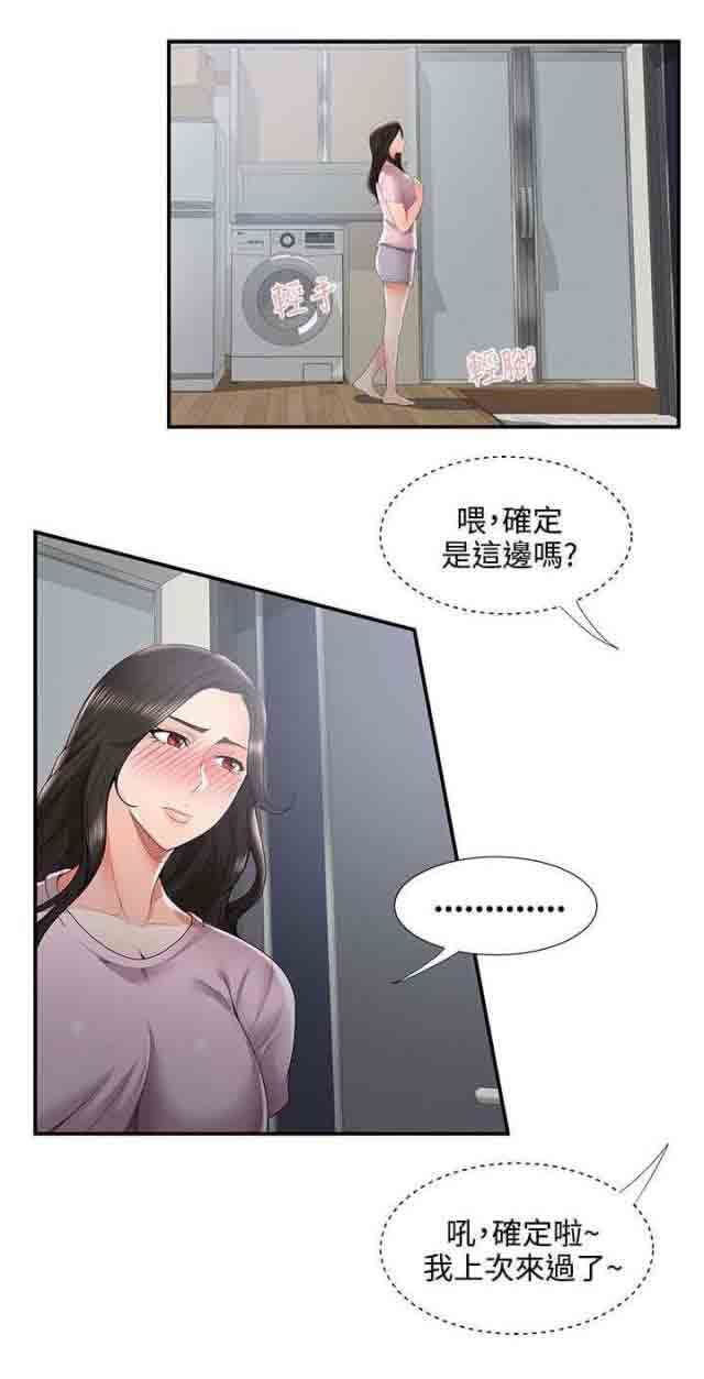 潮湿的口红  第54话尴尬 漫画图片12.jpg