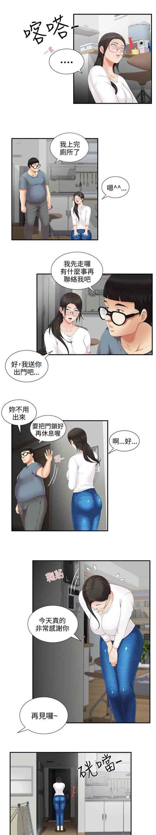 潮湿的口红  第7话监控 漫画图片9.jpg