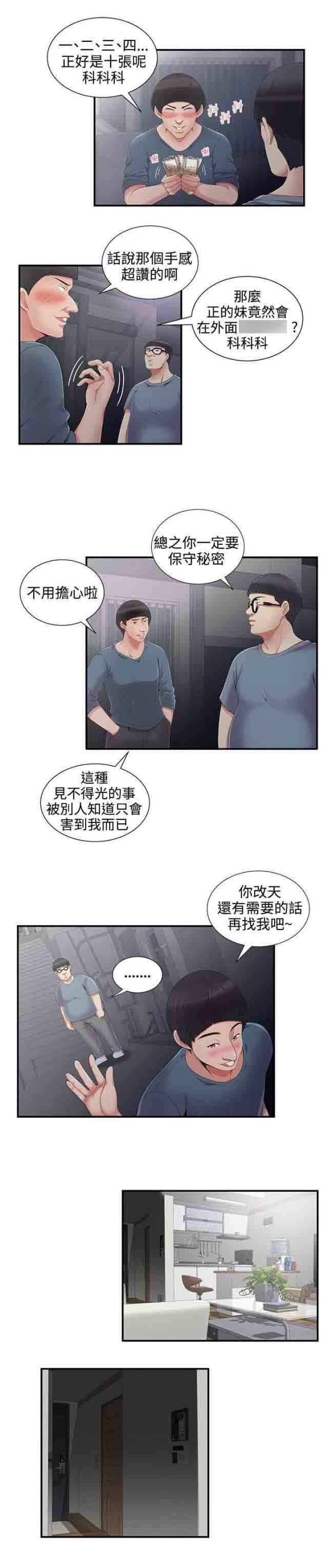 潮湿的口红  第8话手铐 漫画图片2.jpg