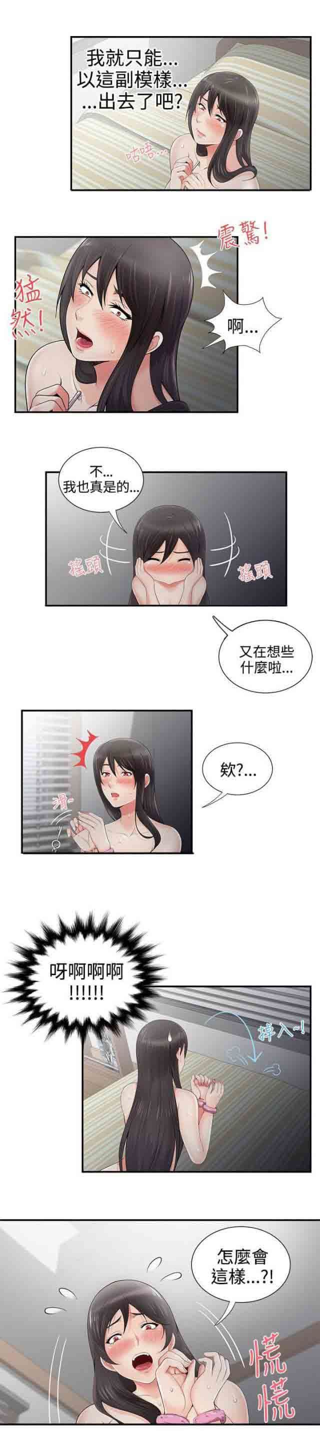 潮湿的口红  第9话钥匙掉了 漫画图片6.jpg