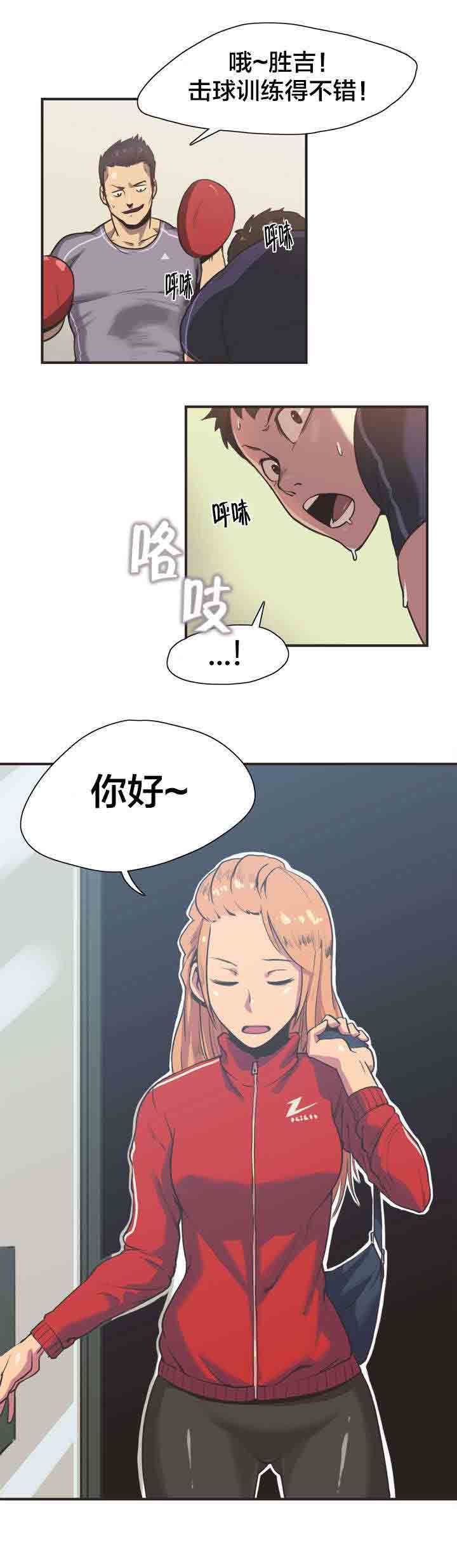 呼叫陪练员  第1话拳击少女扑雅言（一） 漫画图片2.jpg