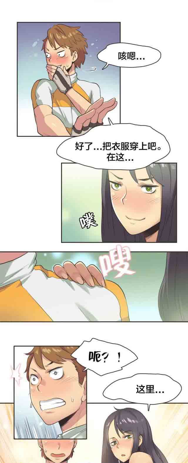 呼叫陪练员  第15话自行车女神（完） 漫画图片6.jpg